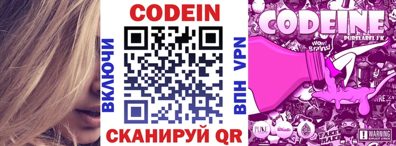 Codein напиток Lean (лин)  Буинск 